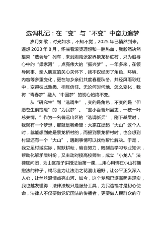 选调札记：在“变”与“不变”中奋力追梦