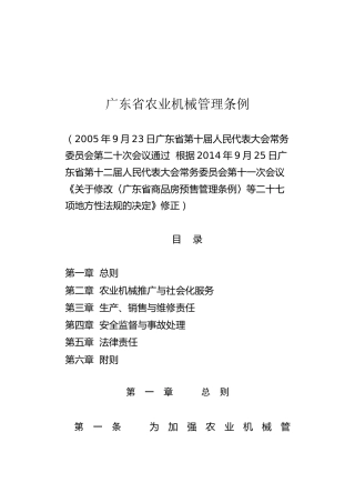 （已标黄）《广东省农业机械管理条例》（2014年9月25日）