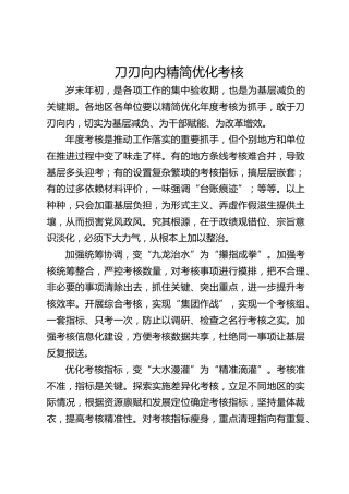 刀刃向内精简优化考核