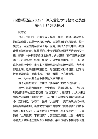 市委书记在贯彻八项规定学习教育动员部署会上的讲话提纲
