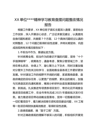 单位八项规定精神学习教育查摆问题整改情况报告