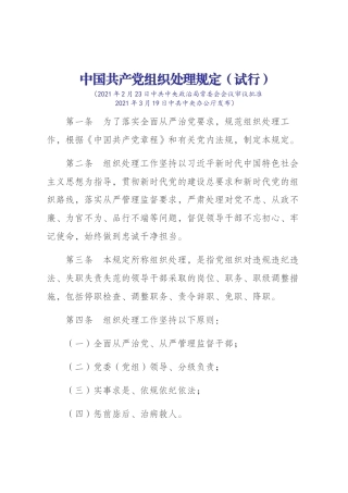 （已标黄）《中国共产党组织处理规定（试行）》（2021年3月19日发布）