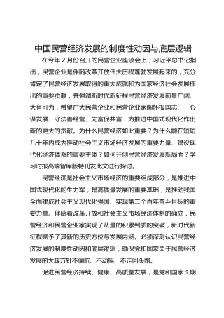 中国民营经济发展的制度性动因与底层逻辑
