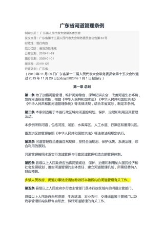 （已标黄）《广东省河道管理条例》
