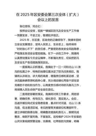 区安委会第三次全体（扩大）会议上的发言（乡镇防汛及安全生产工作总结汇报）