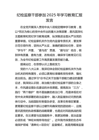 纪检监察干部参加八项规定学习教育汇报发言4300字