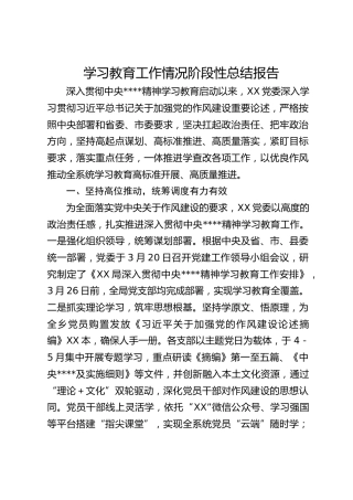 八项规定精神学习教育工作情况阶段性总结报告2400字