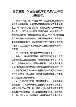 交流发言：学思践悟抓落实  淬炼党办干部过硬作风
