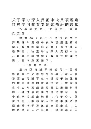 八项规定精神学习教育专题读书班方案