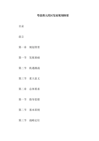 （已标黄）《粤港澳大湾区发展规划纲要》（2019年2月发布）