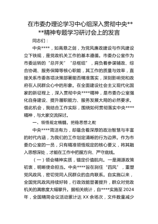 在市委办理论学习中心组深入贯彻作风建设精神专题学习研讨会上的发言