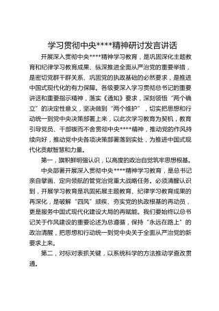 学习贯彻作风建设精神研讨发言讲话