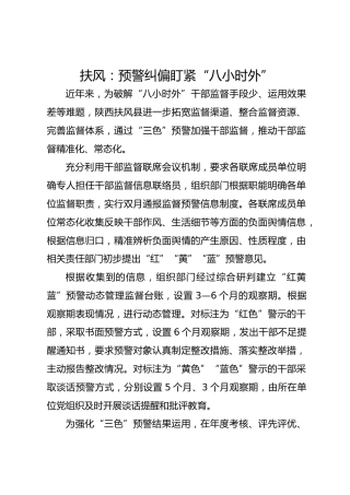 扶风：预警纠偏盯紧“八小时外”