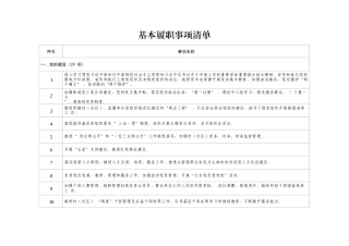 河南乡镇履职清单6
