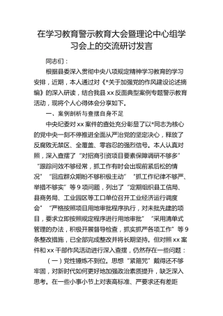 在八项规定精神学习教育警示教育大会暨中心组学习会上的研讨发言（个人问题剖析）