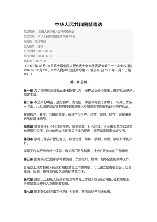 （已标黄）《中华人民共和国禁毒法》