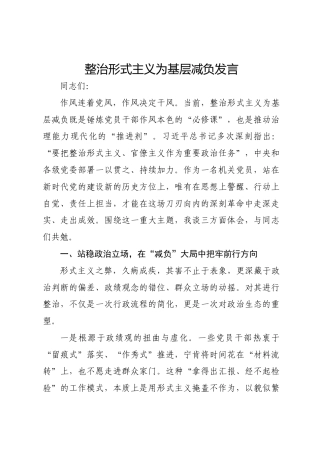整治形式主义为基层减负心得体会发言