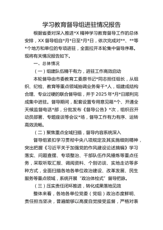八项规定精神学习教育督导组进驻情况总结报告3300字