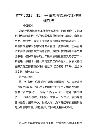 党字2025〔12〕号-商旅学院宣传工作管理办法