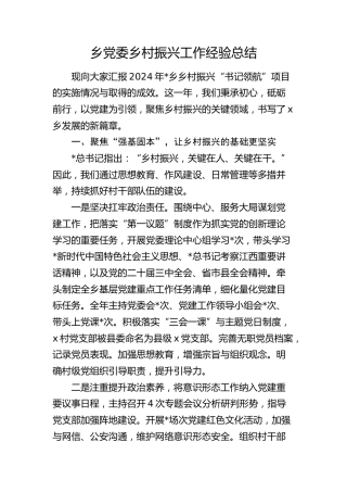 乡村振兴工作经验总结（乡镇）