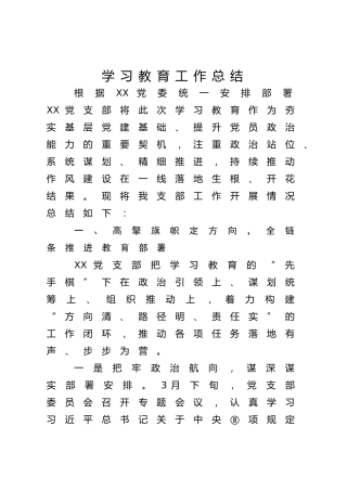 八项规定精神学习教育工作总结4000字