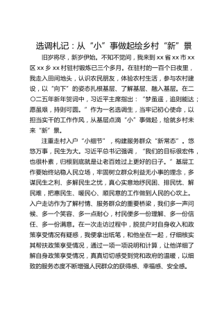 选调札记：从“小”事做起 绘乡村“新”景