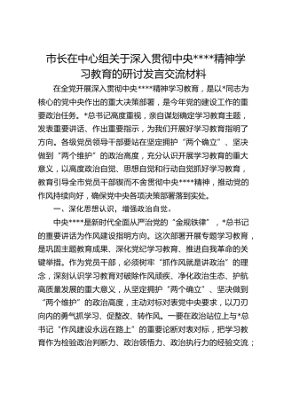 市长在中心组关于深入贯彻作风建设精神学习教育的研讨发言交流材料