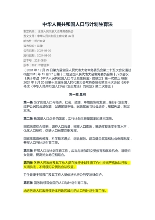 （已标黄）《中华人民共和国人口与计划生育法》
