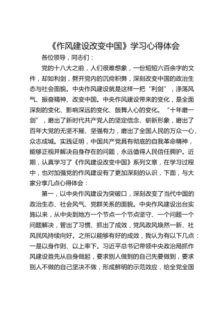 《改变中国》学习心得体会