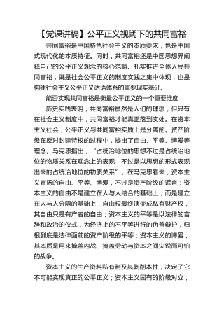 【党课理论参考】公平正义视阈下的共同富裕