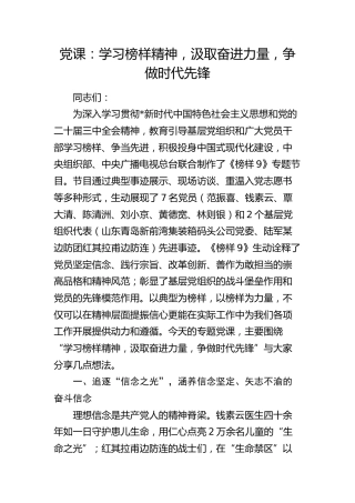 《榜样9》党课：学习榜样精神，汲取奋进力量，争做时代先锋