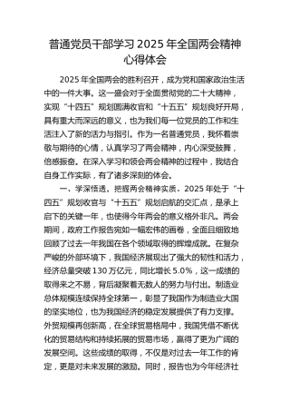学习2025年全国两会精神心得体会1
