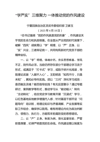 市委组织部卫家玉：学严实“三维聚力 一体推动党的作风建设