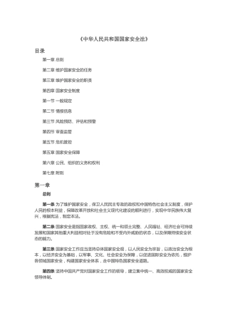 （已标黄）《中华人民共和国国家安全法》