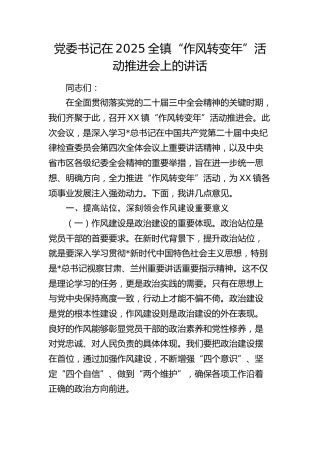 乡镇“作风转变年”活动推进会上的讲话