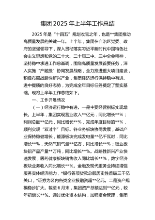公司2025年上半年工作总结