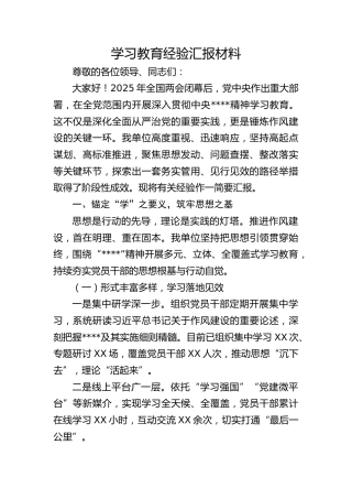 八项规定精神学习教育经验总结汇报3100字