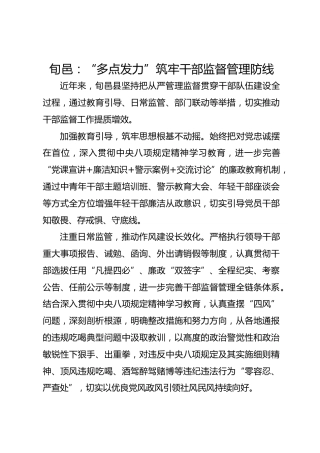 旬邑：“多点发力”筑牢干部监督管理防线