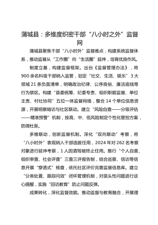 蒲城县：多维度织密干部“八小时之外”监督网