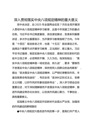 深入贯彻落实中央八项规定精神的重大意义