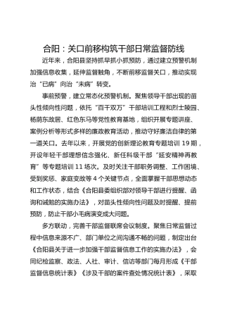 合阳：关口前移构筑干部日常监督防线