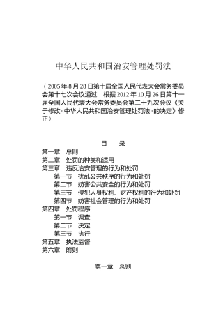 （已标黄）《中华人民共和国治安管理处罚法》