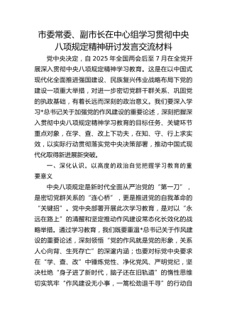 副市长在中心组学习贯彻中央八项规定精神研讨发言