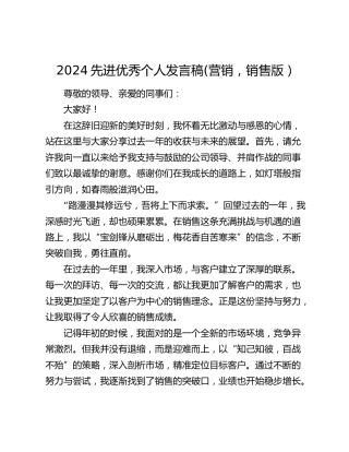 公司先进优秀个人发言稿
