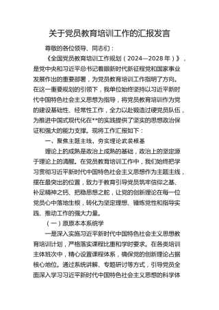 党员教育培训工作汇报发言（6100总总结）