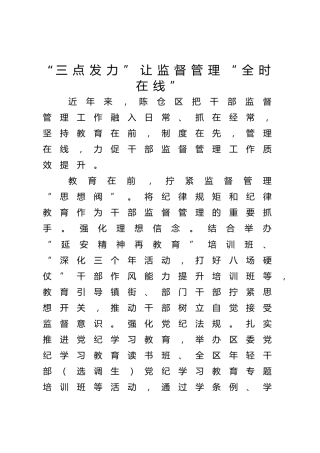 宝鸡陈仓区：“三点发力”让监督管理“全时在线”
