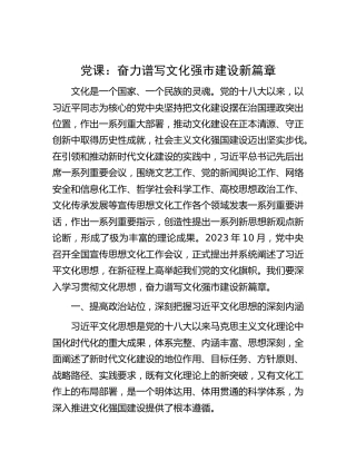 党课：奋力谱写文化强市建设新篇章