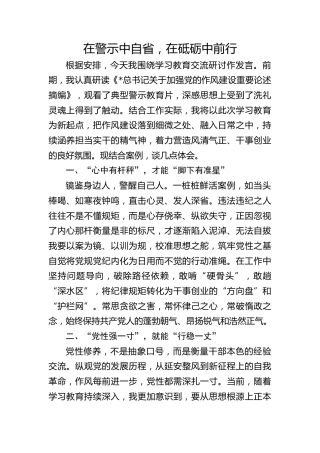 八项规定精神学习教育警示教育心得研讨发言