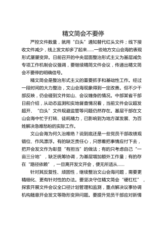 精文简会不要停