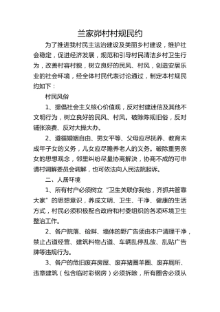 兰家峁村规民约